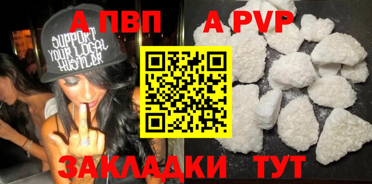 Alpha PVP VHQ  A PVP  A PVP VHQ  Alpha-PVP кристаллы  наркотики  Вход с VPN  Усть-Илимск 
