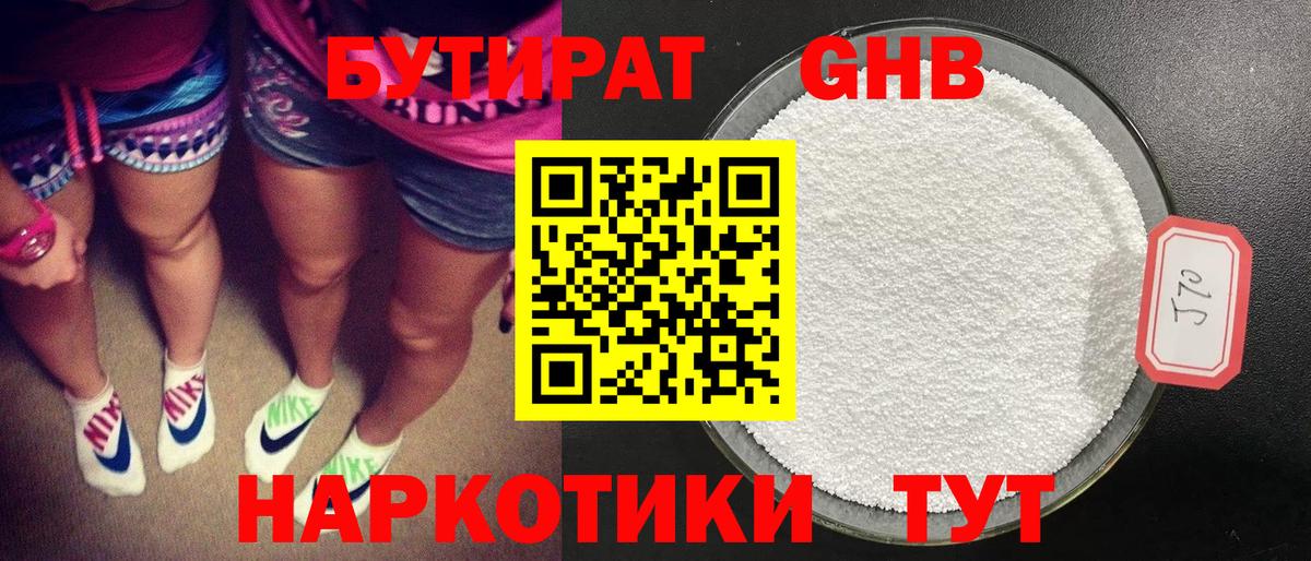 БУТИРАТ 99%  Вход с VPN  Усть-Илимск 