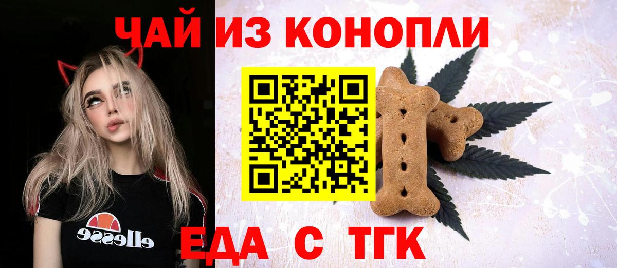 Еда ТГК марихуана  Вход с VPN  Усть-Илимск 