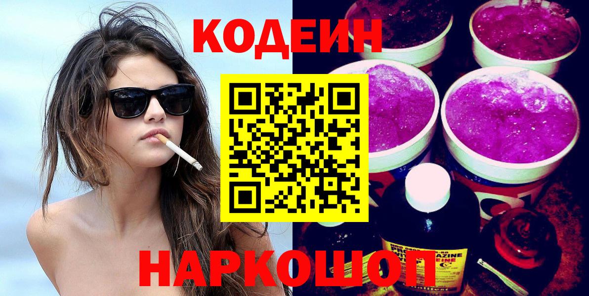 Кодеиновый сироп Lean напиток Lean (лин)  Кодеин напиток Lean (лин)  Вход с VPN  Усть-Илимск 