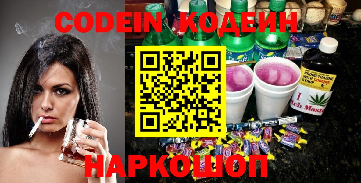 Codein напиток Lean (лин) Усть-Илимск