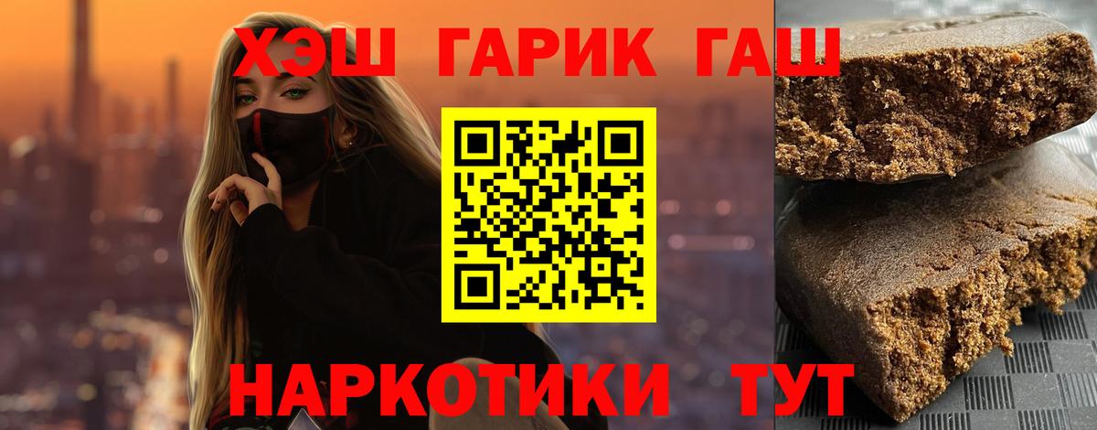 ГАШ гашик Усть-Илимск