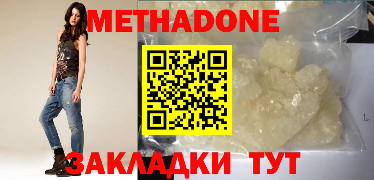 Усть-Илимск  МЕТАДОН кристалл  Метадон кристалл  Вход с VPN 